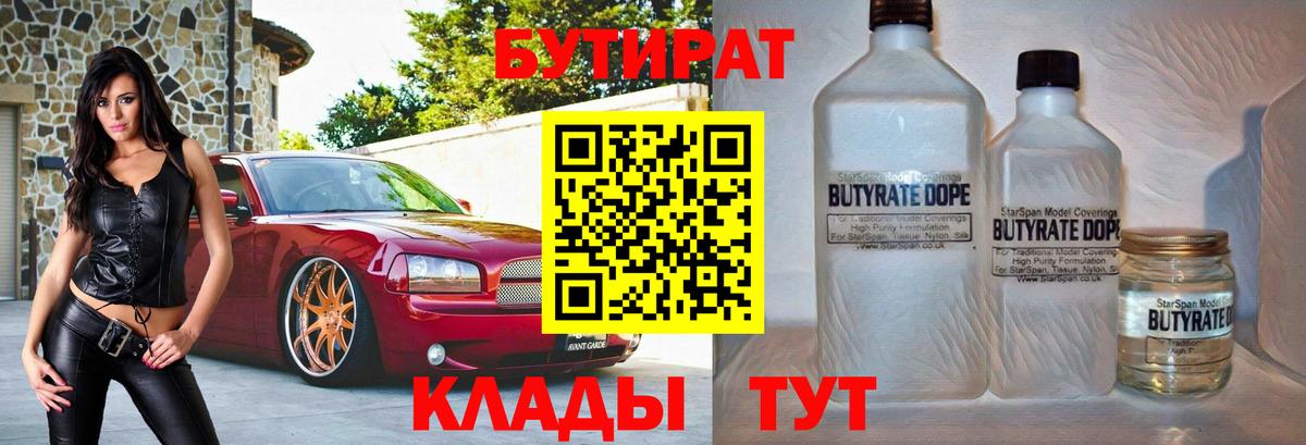 Минеральные Воды  Бутират оксибутират  Вход с VPN 