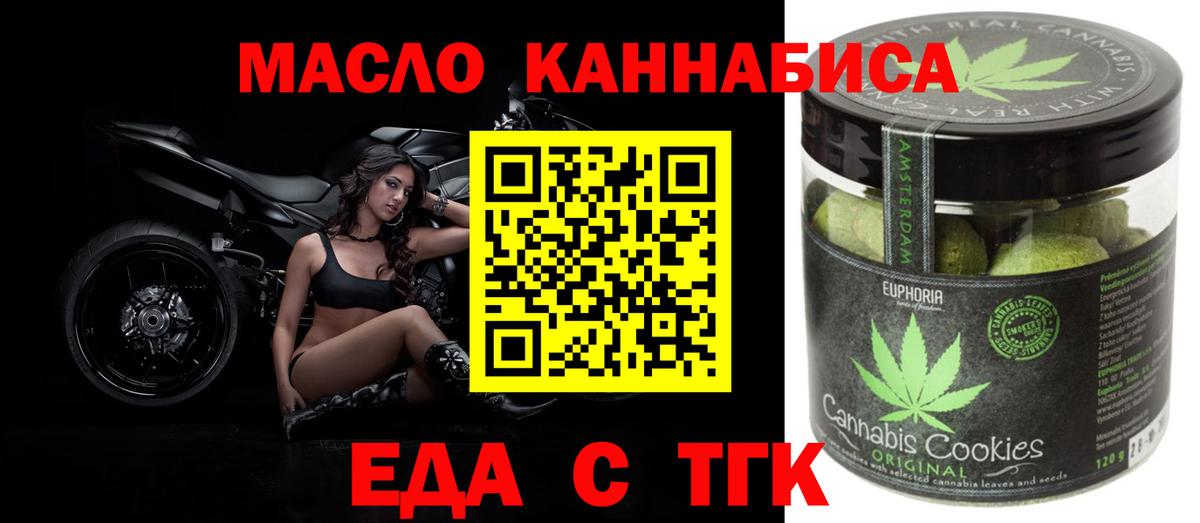 Печенье с ТГК конопля  Вход с VPN  Минеральные Воды 