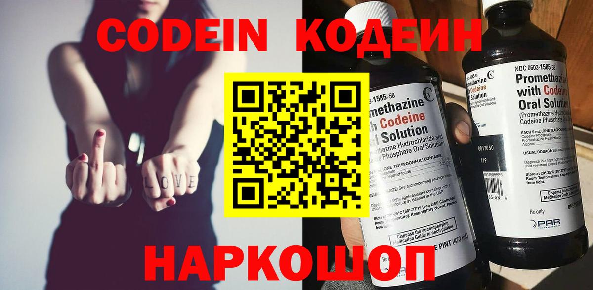 Кодеин Purple Drank Минеральные Воды