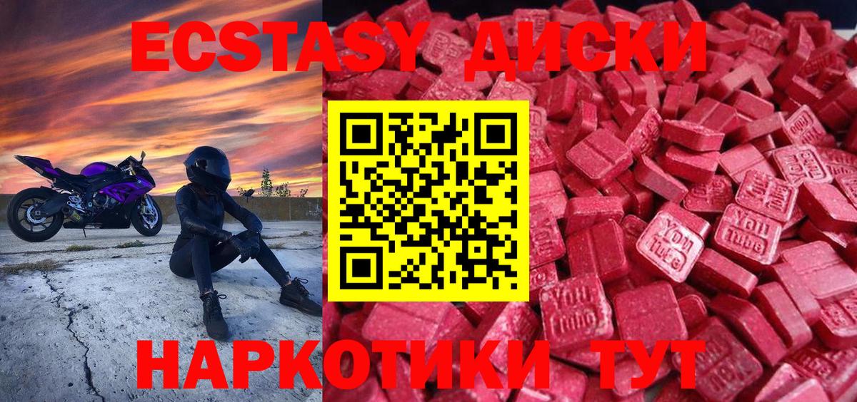 Экстази 250 мг  Ecstasy  Вход с VPN  Минеральные Воды  Экстази Cube 