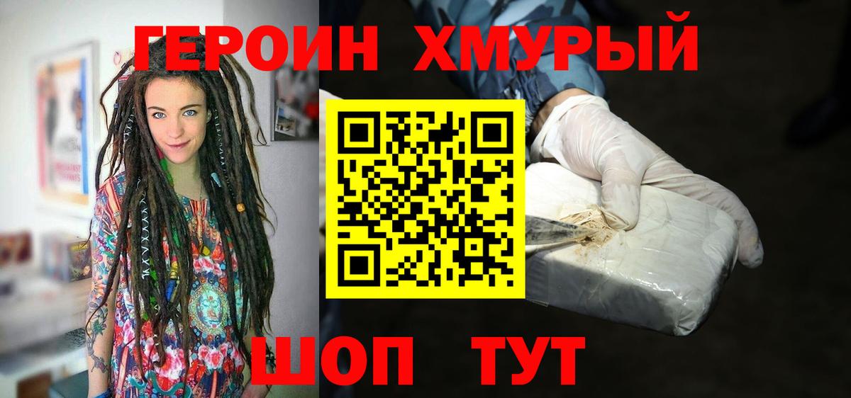 ГЕРОИН гречка  Вход с VPN  Минеральные Воды 