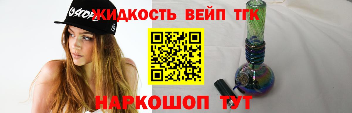 Дистиллят ТГК жижа Минеральные Воды